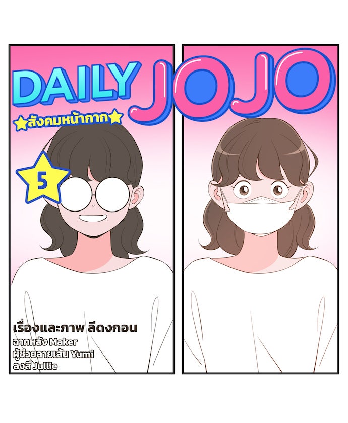 Daily JoJo - หน้า 13