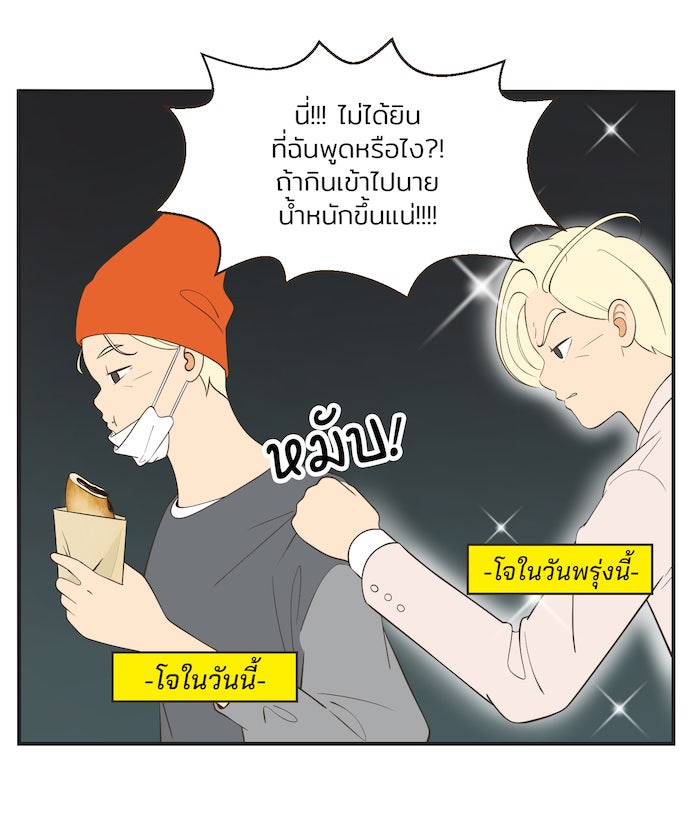 Daily JoJo - หน้า 19