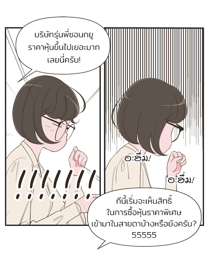 Daily JoJo - หน้า 18