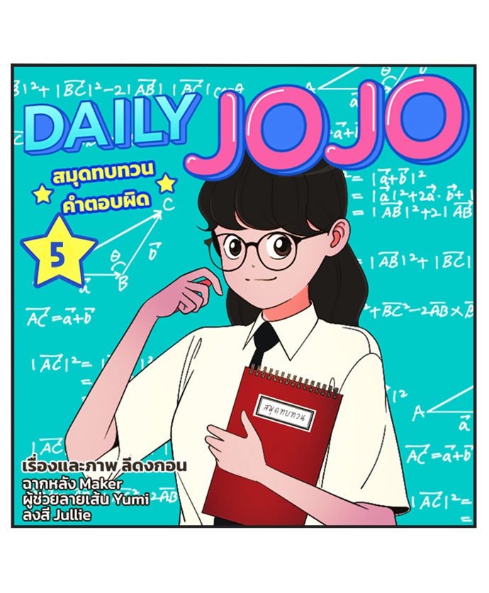 Daily JoJo - หน้า 9