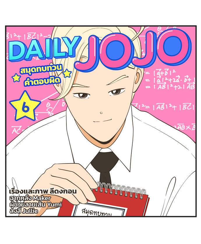 Daily JoJo - หน้า 15