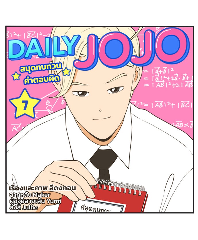 Daily JoJo - หน้า 19