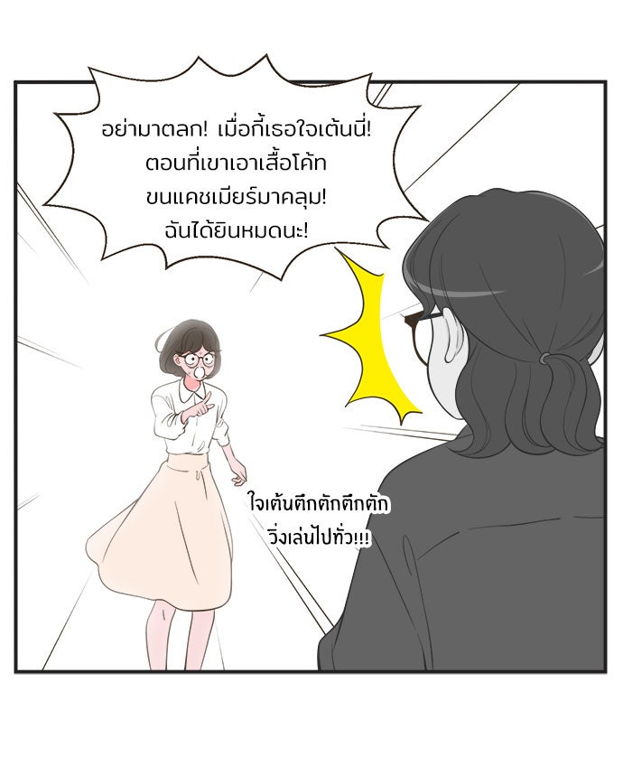 Daily JoJo - หน้า 12