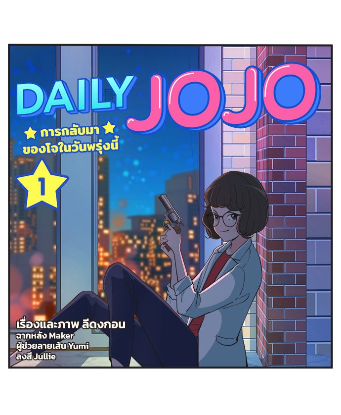 Daily JoJo - หน้า 9