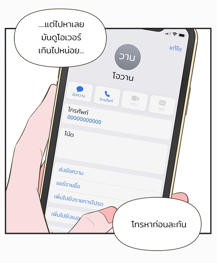 Daily JoJo - หน้า 22