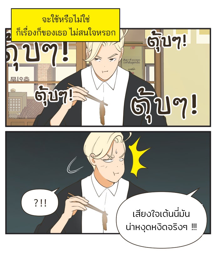 Daily JoJo - หน้า 14