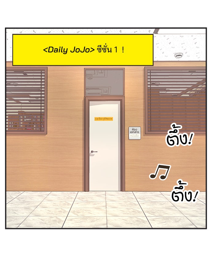 Daily JoJo - หน้า 33