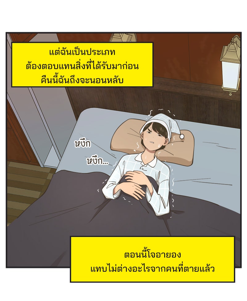 Daily JoJo - หน้า 25