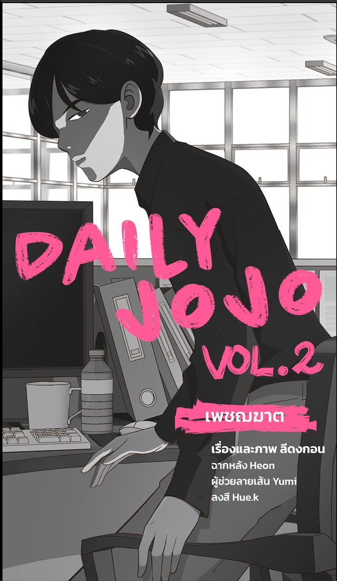 Daily JoJo - หน้า 11