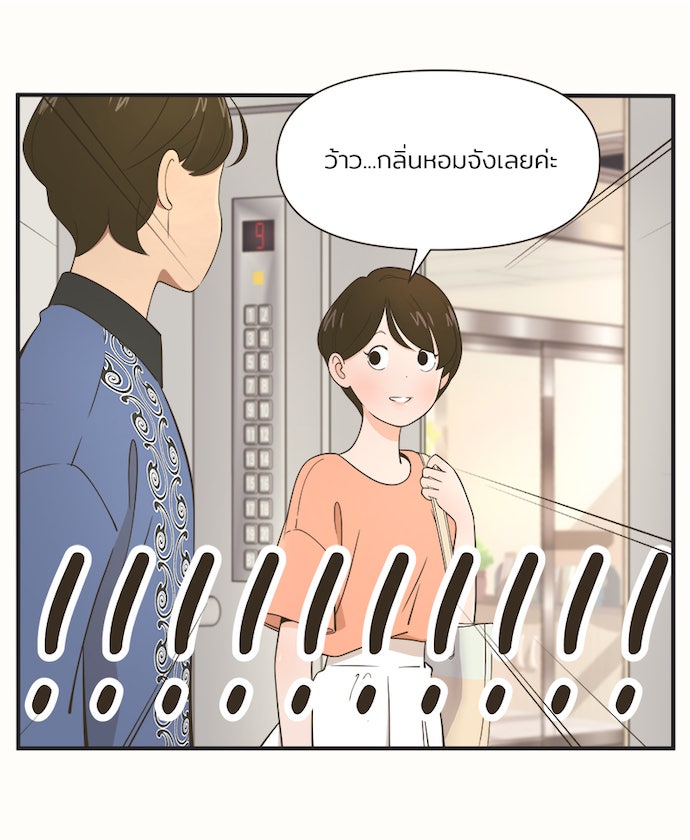 Daily JoJo - หน้า 8