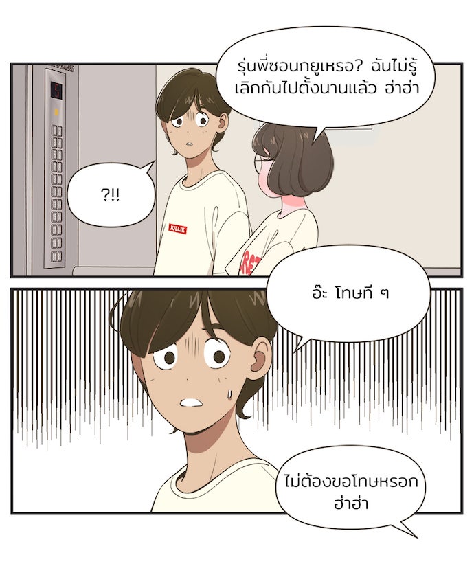 Daily JoJo - หน้า 19