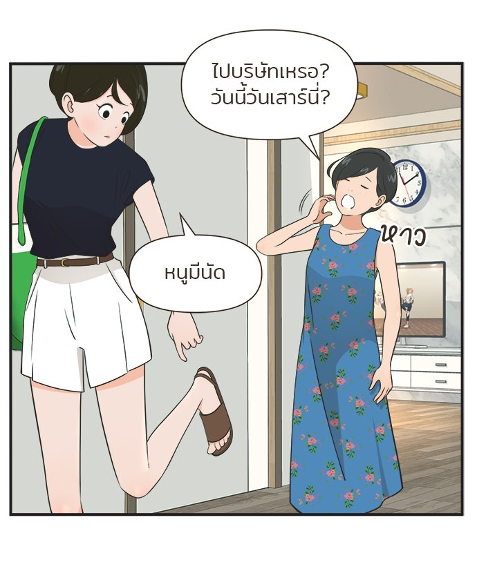 Daily JoJo - หน้า 1