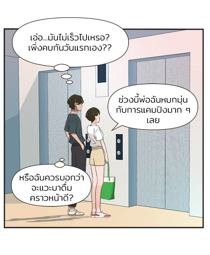 Daily JoJo - หน้า 10