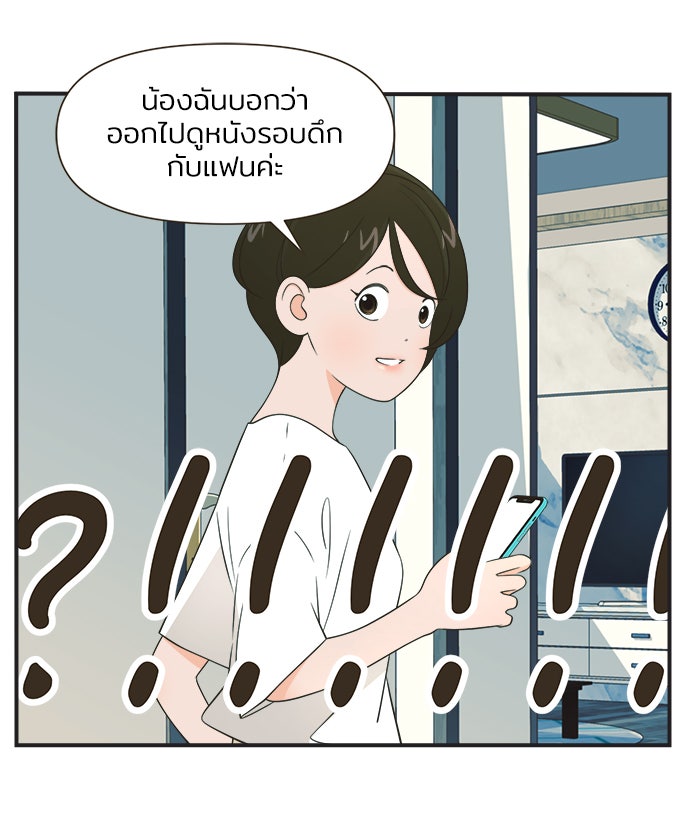 Daily JoJo - หน้า 21