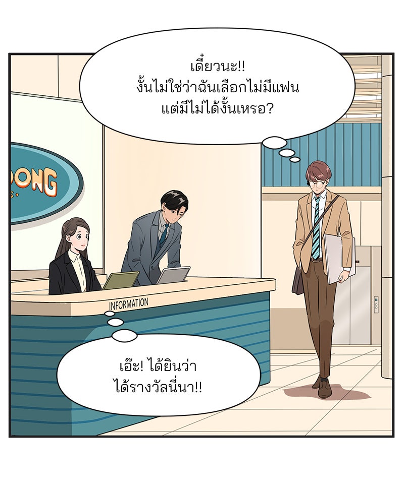 Daily JoJo - หน้า 21