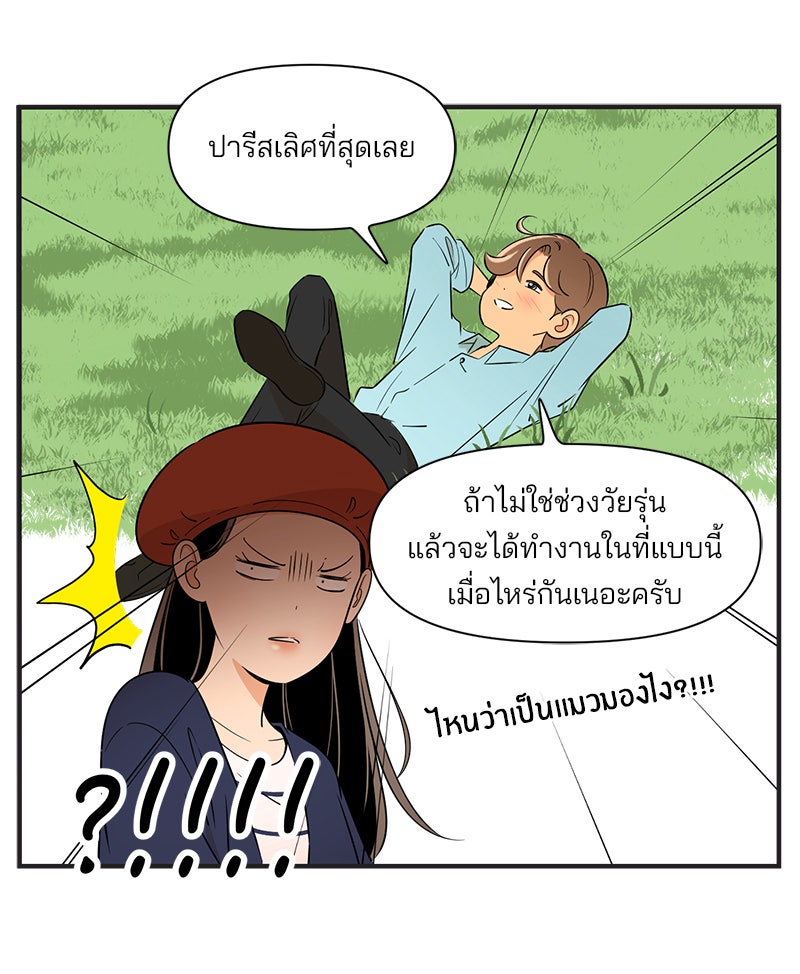 Daily JoJo - หน้า 21