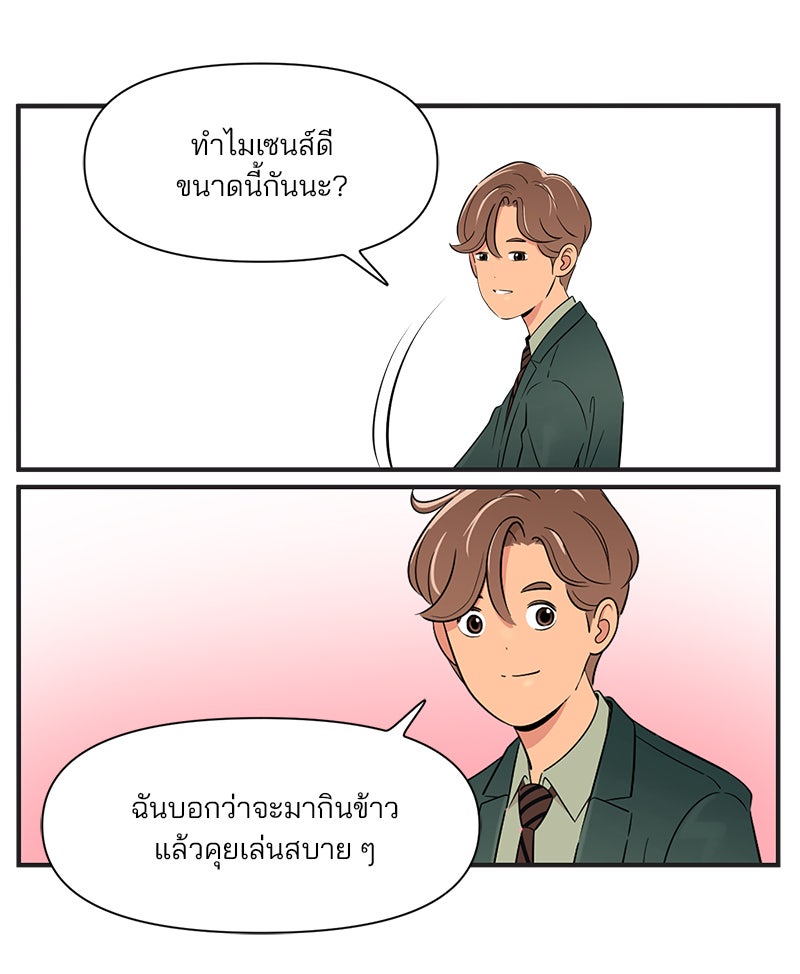 Daily JoJo - หน้า 20
