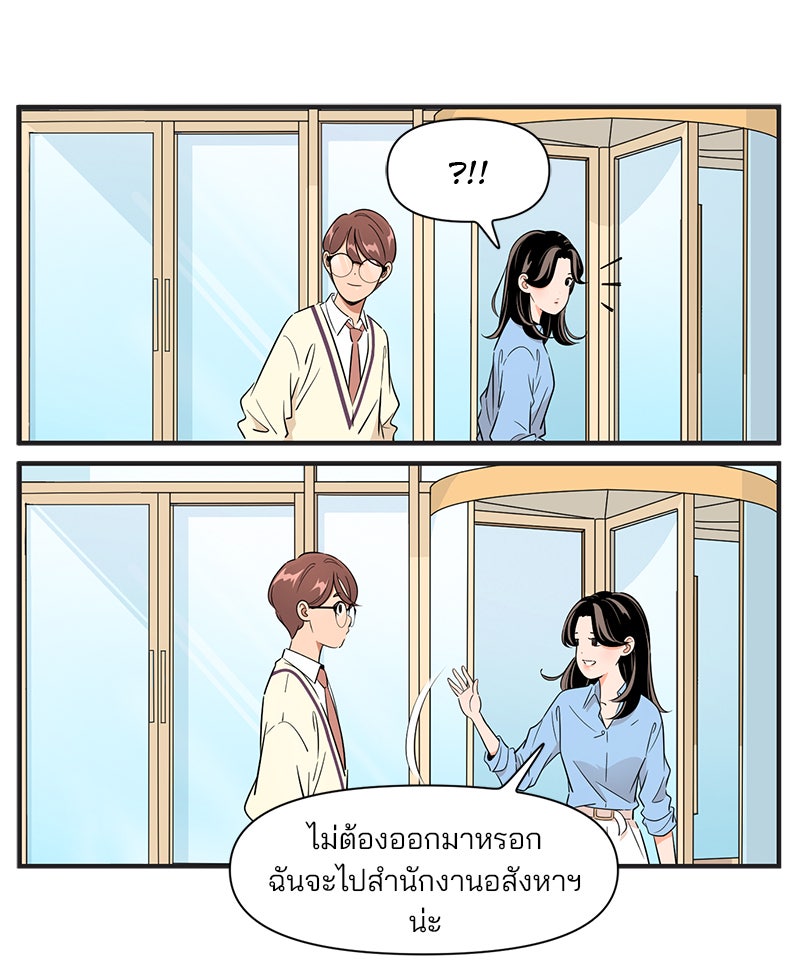 Daily JoJo - หน้า 21