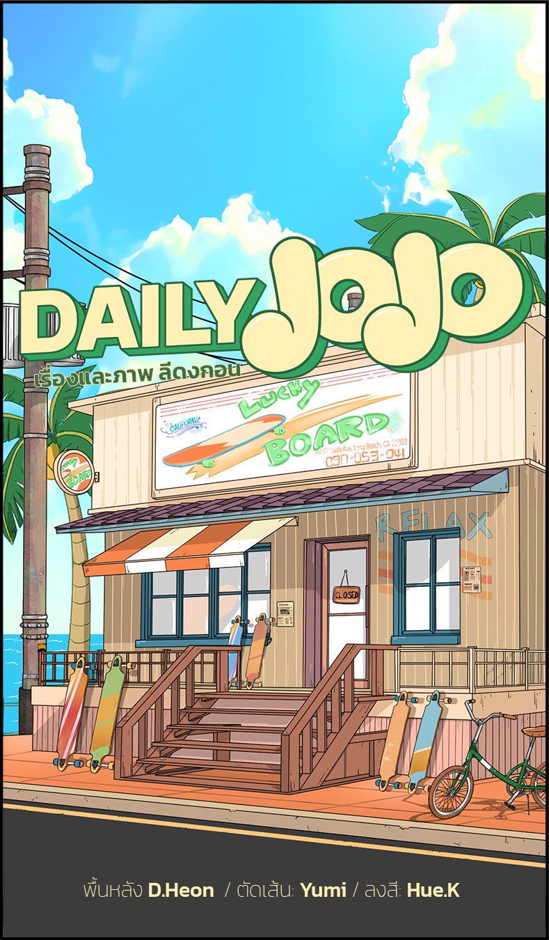 Daily JoJo - หน้า 10