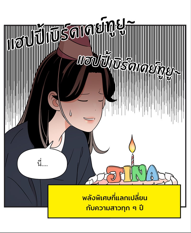Daily JoJo - หน้า 8