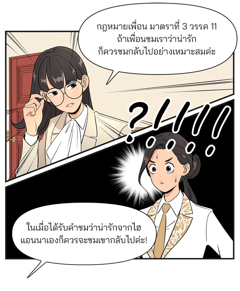 Daily JoJo - หน้า 29