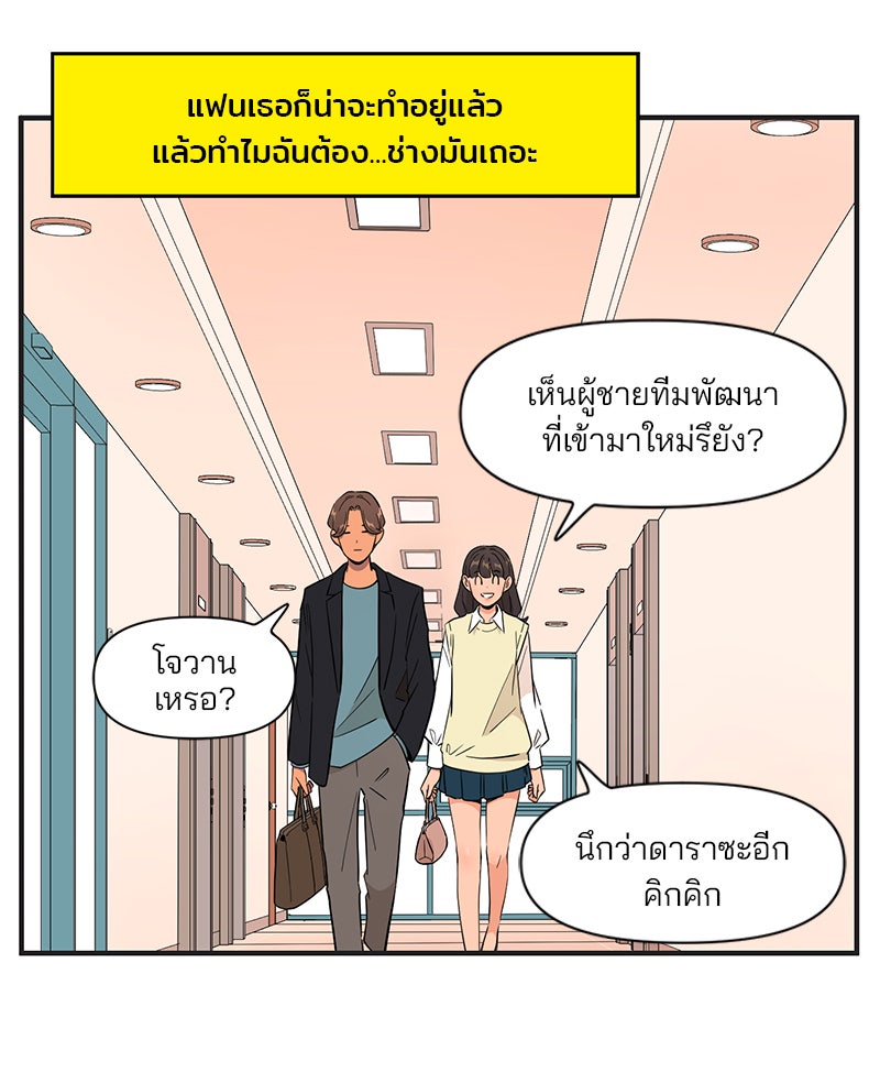Daily JoJo - หน้า 21