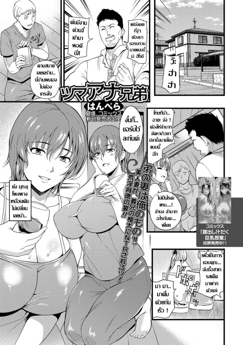 ทีเด็ดพี่เขยกลัดมัน กับเมียสาวผู้หิวโหย COMIC Shigekiteki SQUIRT!! Vol 07 [Digital] CH.215-230 - หน้า 1