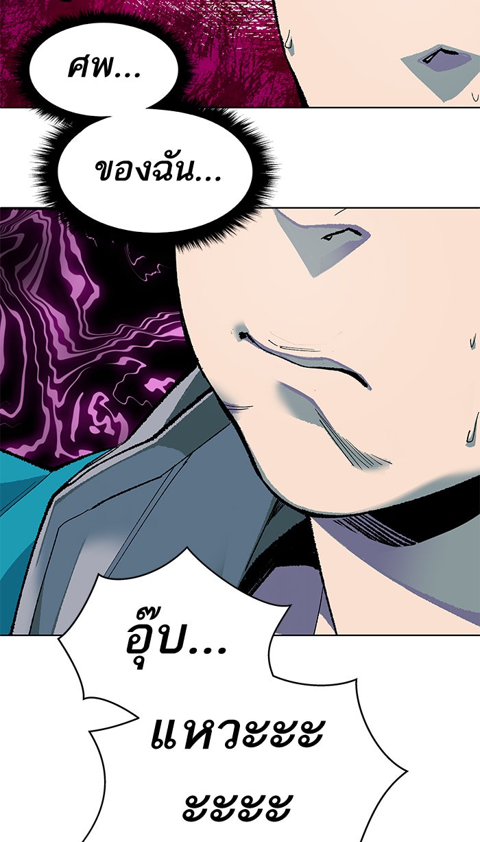 ยอดคนเลเวลทะลุ - หน้า 103