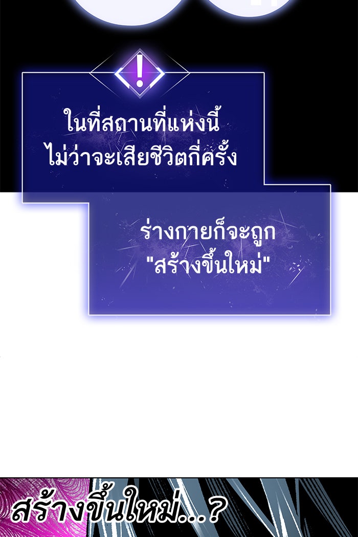 ยอดคนเลเวลทะลุ - หน้า 133