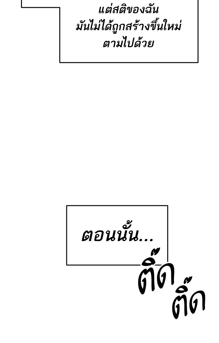 ยอดคนเลเวลทะลุ - หน้า 195