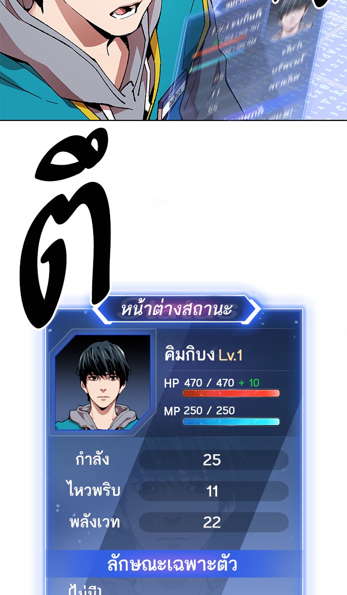 ยอดคนเลเวลทะลุ - หน้า 197