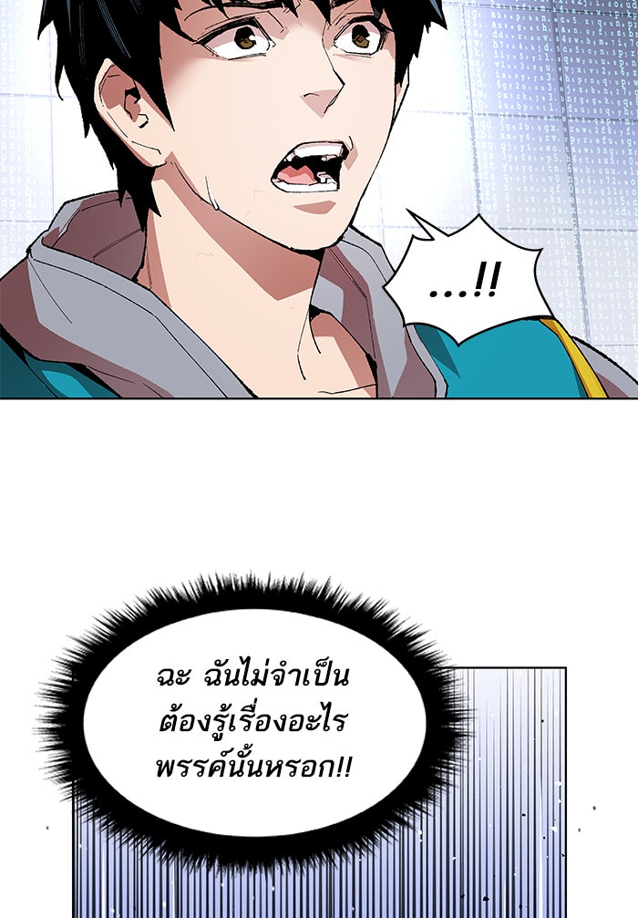 ยอดคนเลเวลทะลุ - หน้า 200