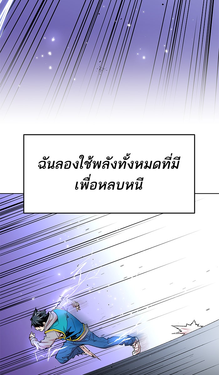 ยอดคนเลเวลทะลุ - หน้า 209