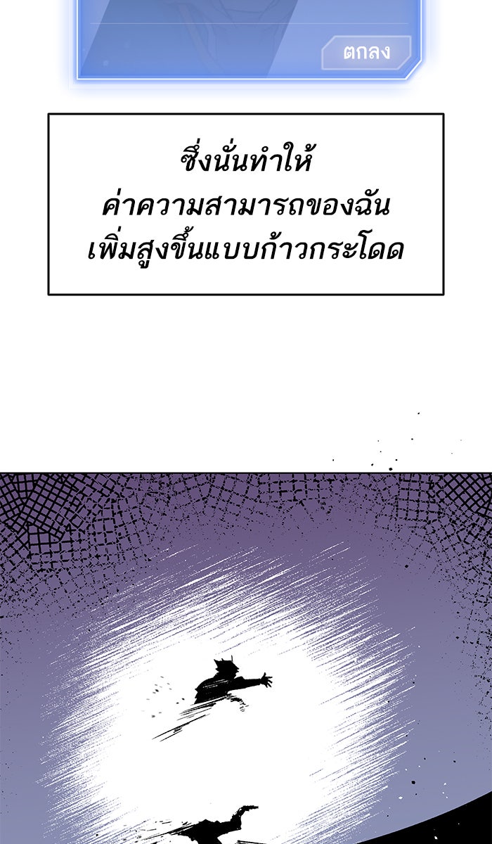 ยอดคนเลเวลทะลุ - หน้า 211