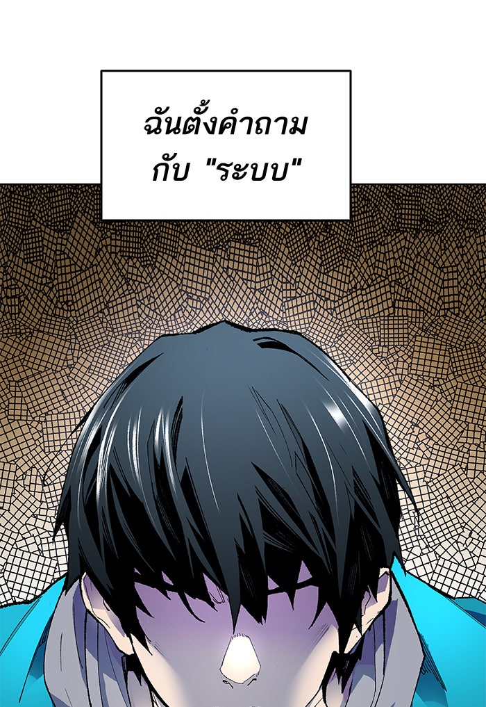 ยอดคนเลเวลทะลุ - หน้า 217