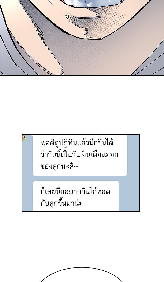 ยอดคนเลเวลทะลุ - หน้า 222