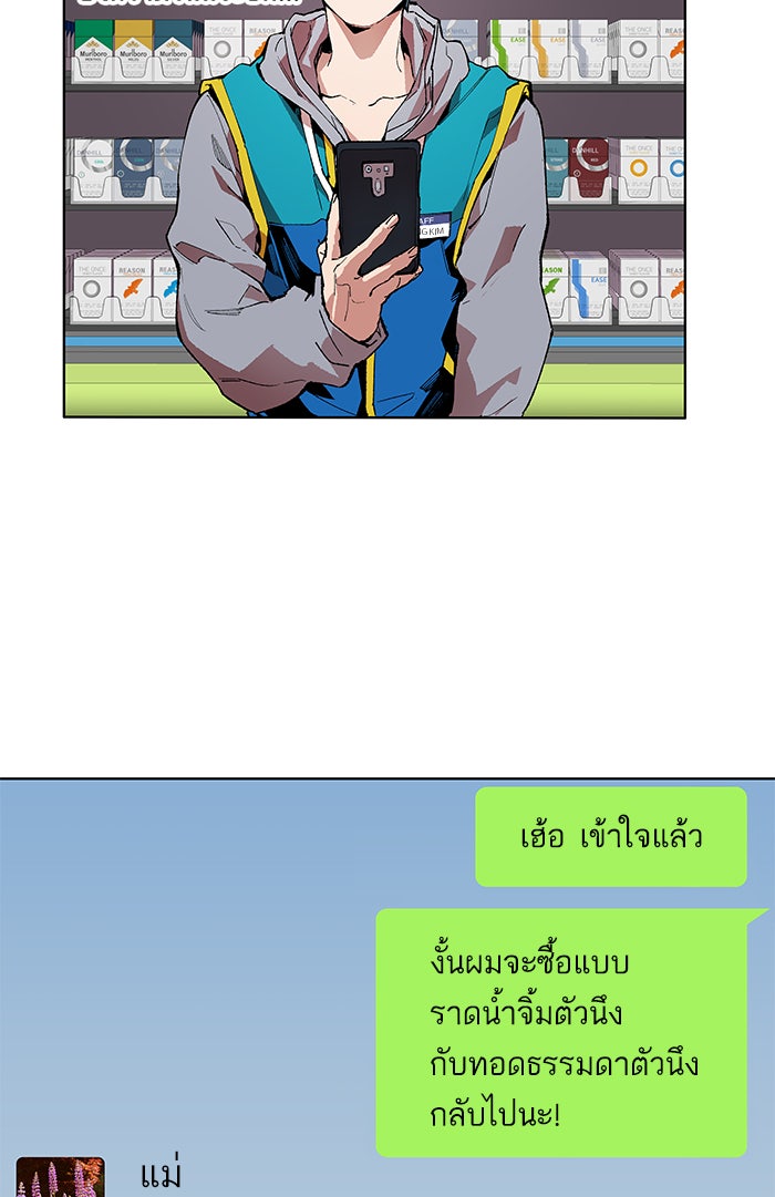 ยอดคนเลเวลทะลุ - หน้า 30