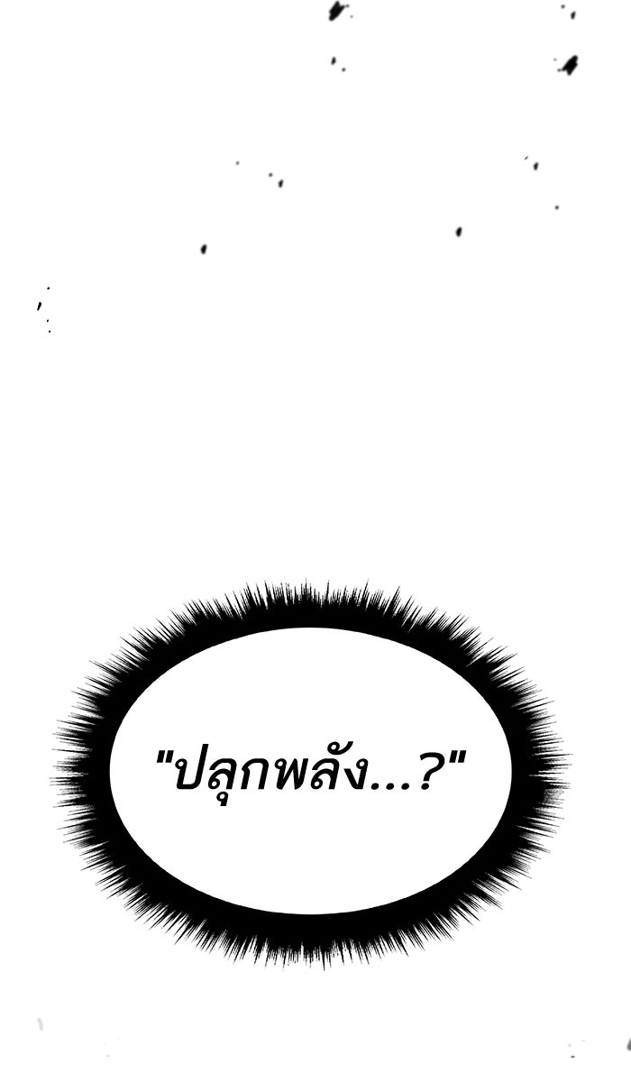 ยอดคนเลเวลทะลุ - หน้า 71