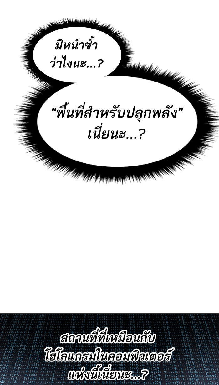 ยอดคนเลเวลทะลุ - หน้า 85