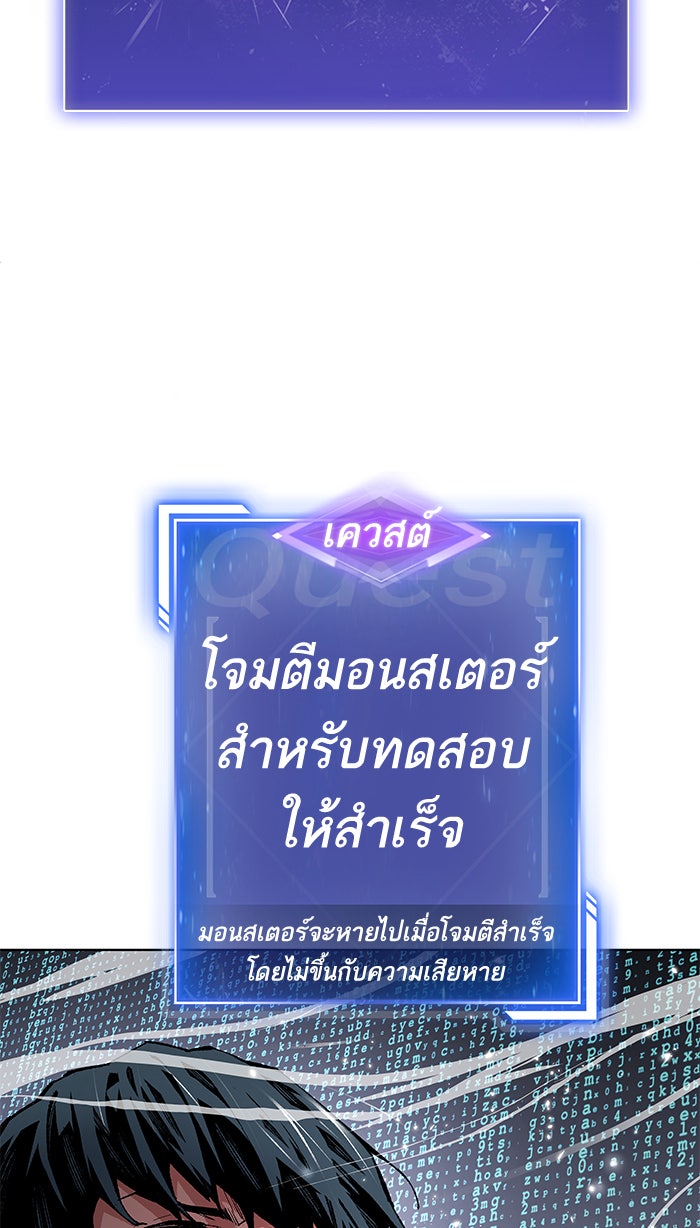 ยอดคนเลเวลทะลุ - หน้า 89