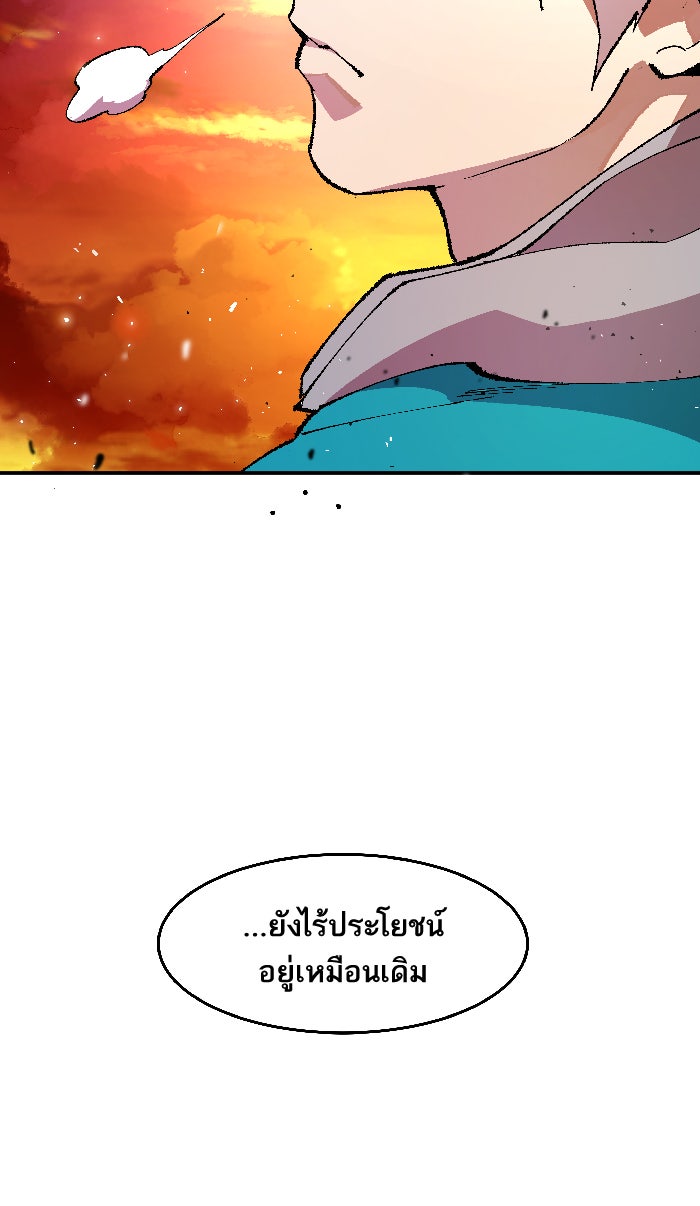 ยอดคนเลเวลทะลุ - หน้า 14