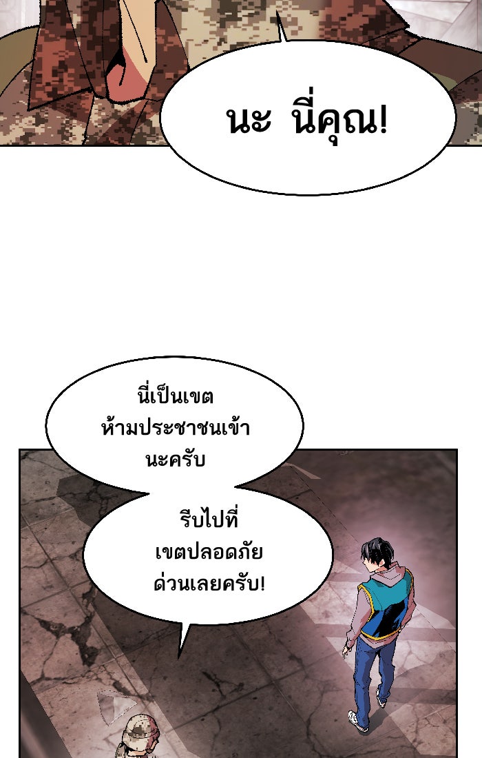 ยอดคนเลเวลทะลุ - หน้า 24