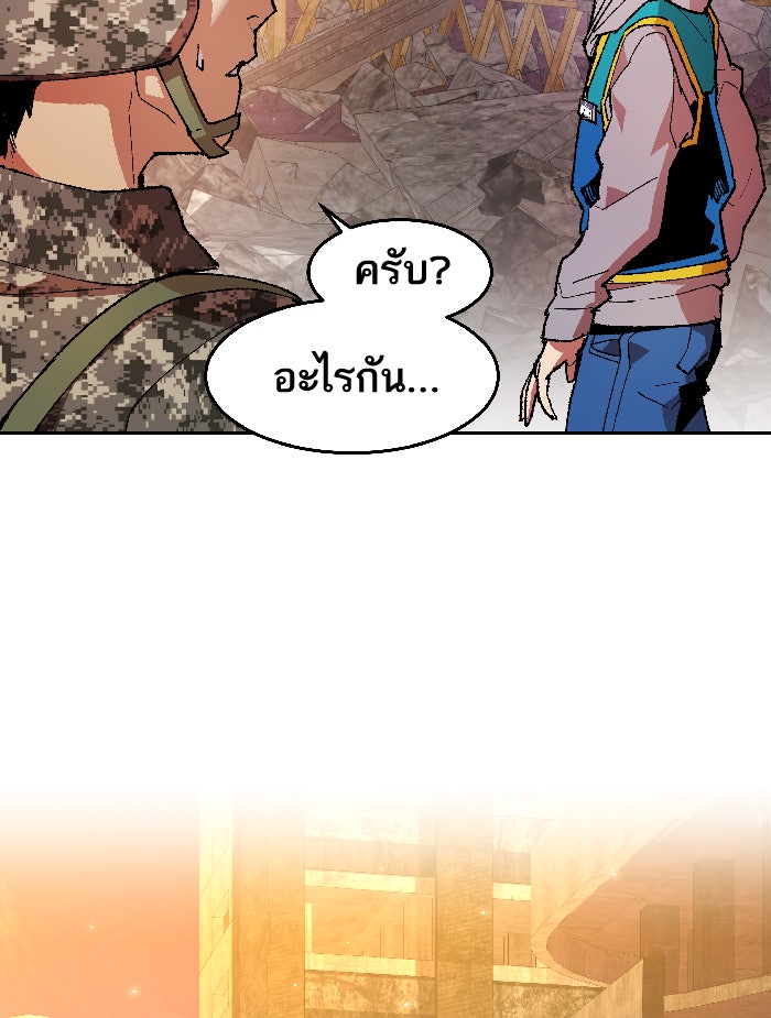 ยอดคนเลเวลทะลุ - หน้า 27