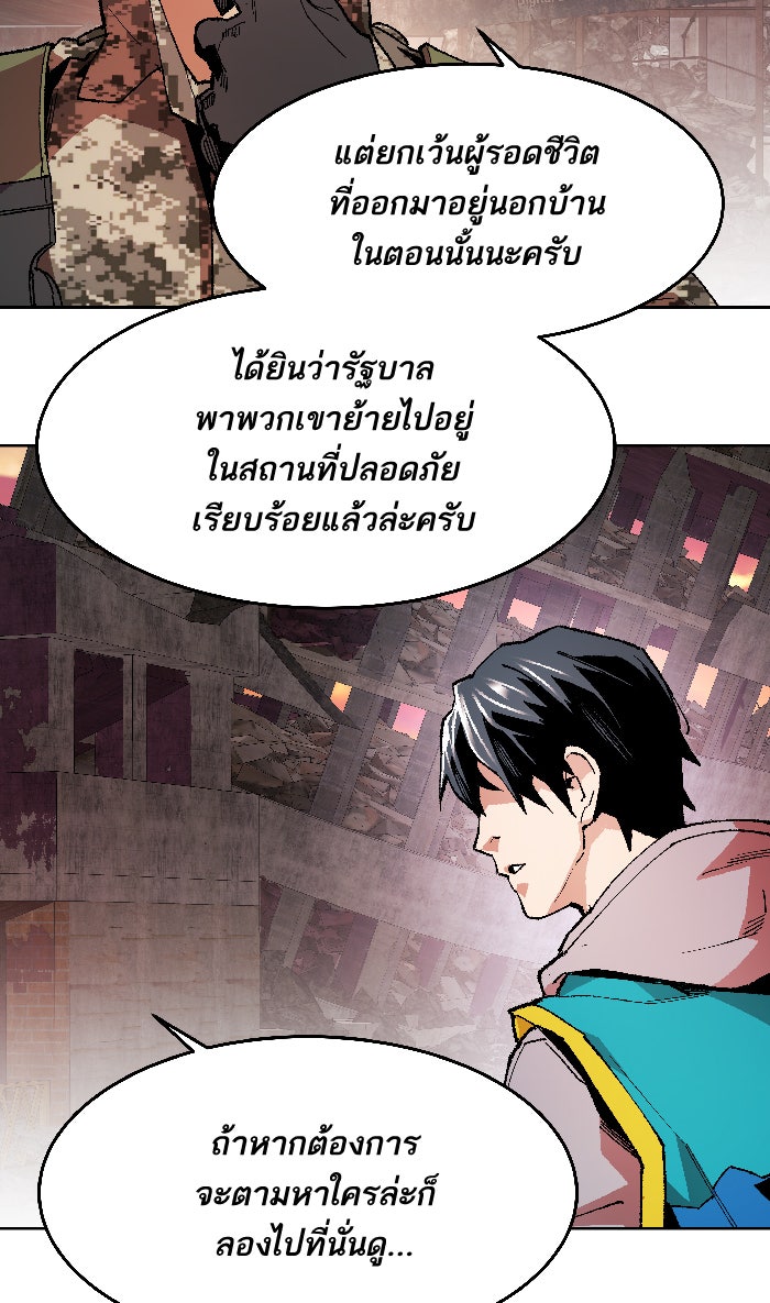 ยอดคนเลเวลทะลุ - หน้า 40