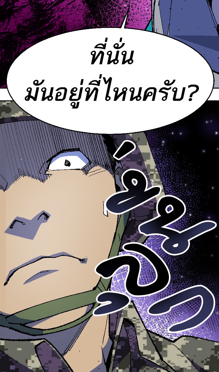 ยอดคนเลเวลทะลุ - หน้า 43