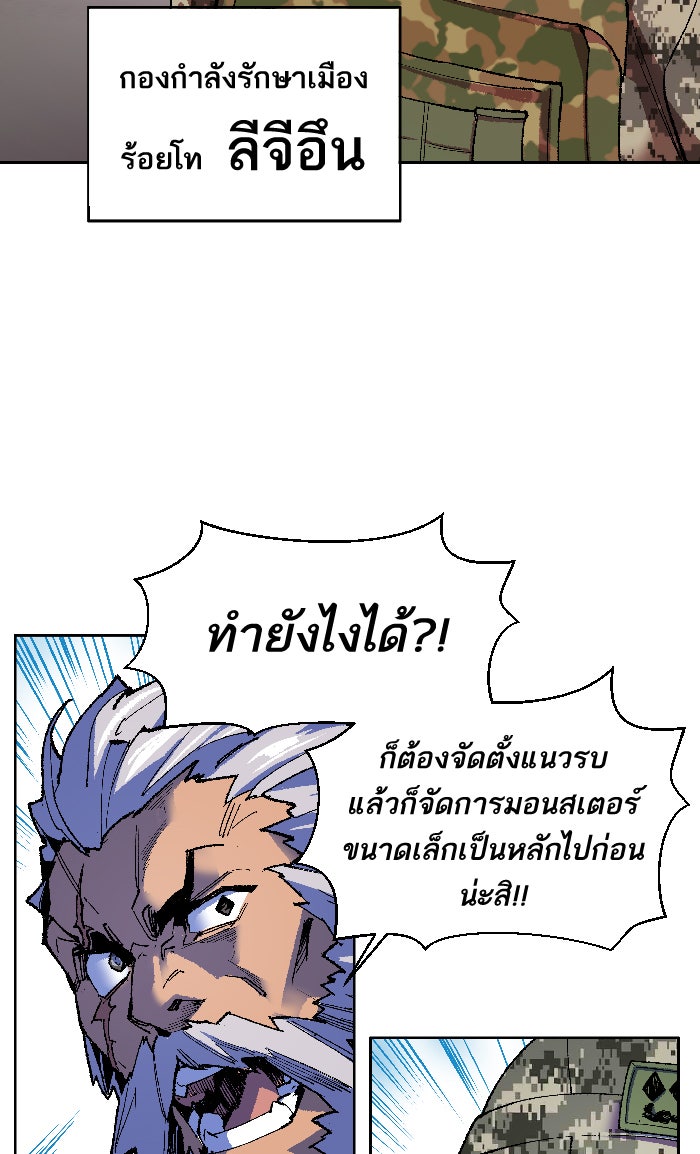 ยอดคนเลเวลทะลุ - หน้า 63