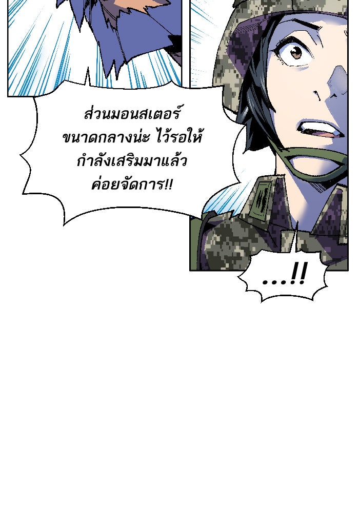 ยอดคนเลเวลทะลุ - หน้า 64