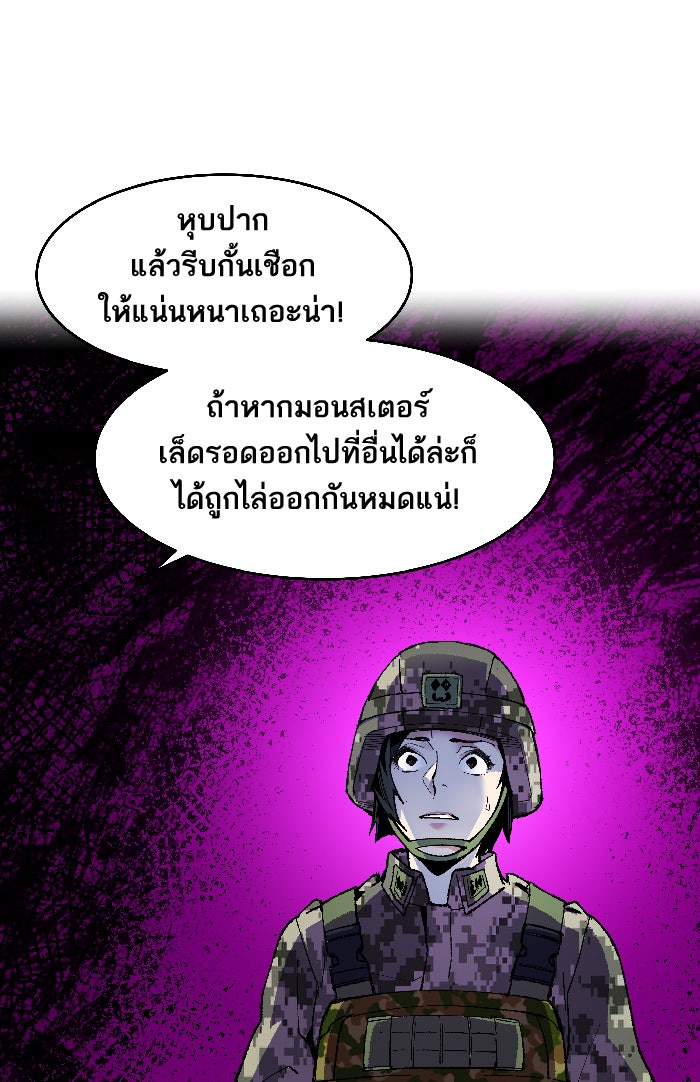 ยอดคนเลเวลทะลุ - หน้า 67