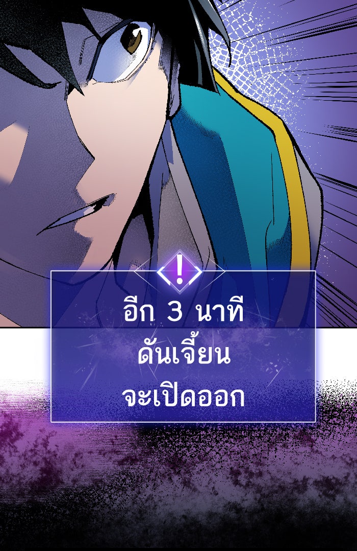 ยอดคนเลเวลทะลุ - หน้า 75