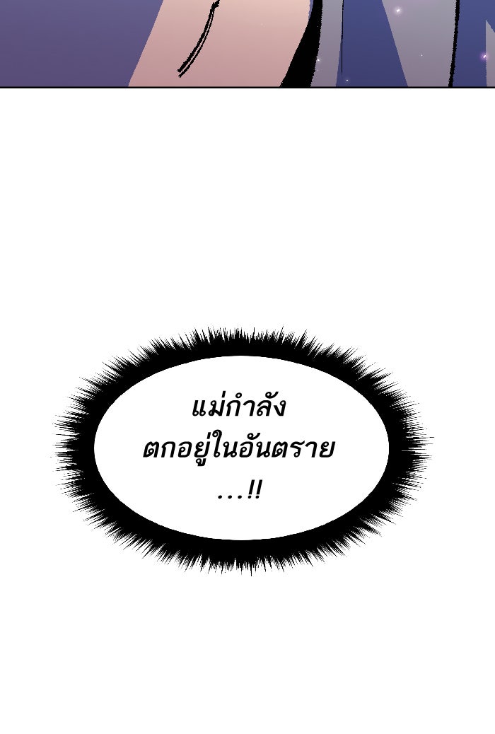 ยอดคนเลเวลทะลุ - หน้า 78